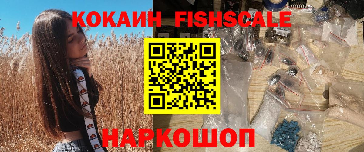 КОКАИН  Cocaine FishScale  Кимры  Вход с VPN  КОКАИН Боливия 