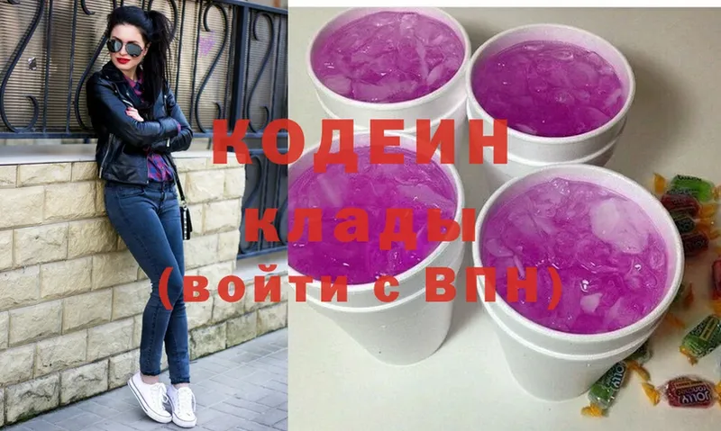 закладки  Кимры  Кодеиновый сироп Lean напиток Lean (лин) 