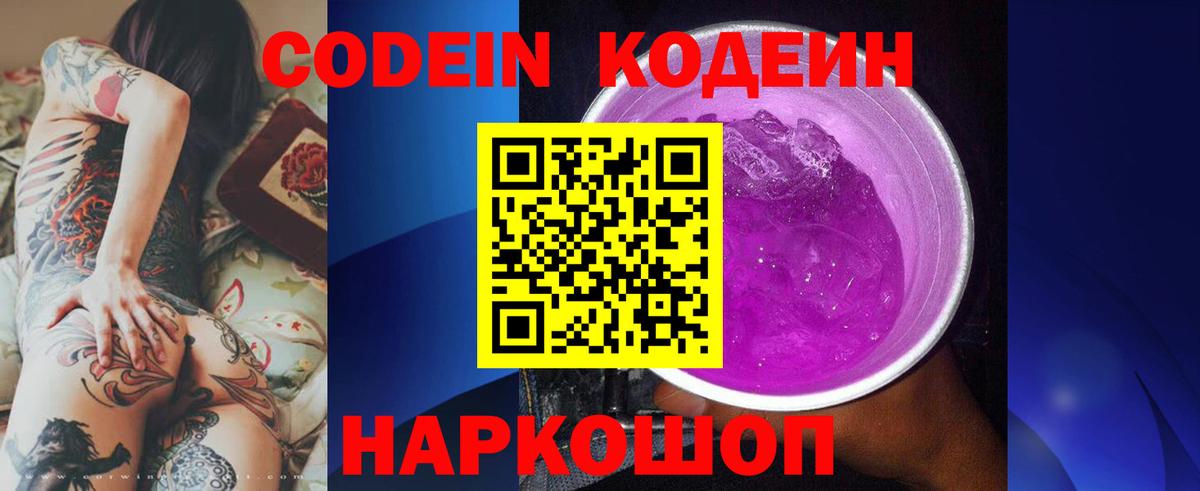 Codein Purple Drank  Codein Purple Drank  Кимры  Вход с VPN 