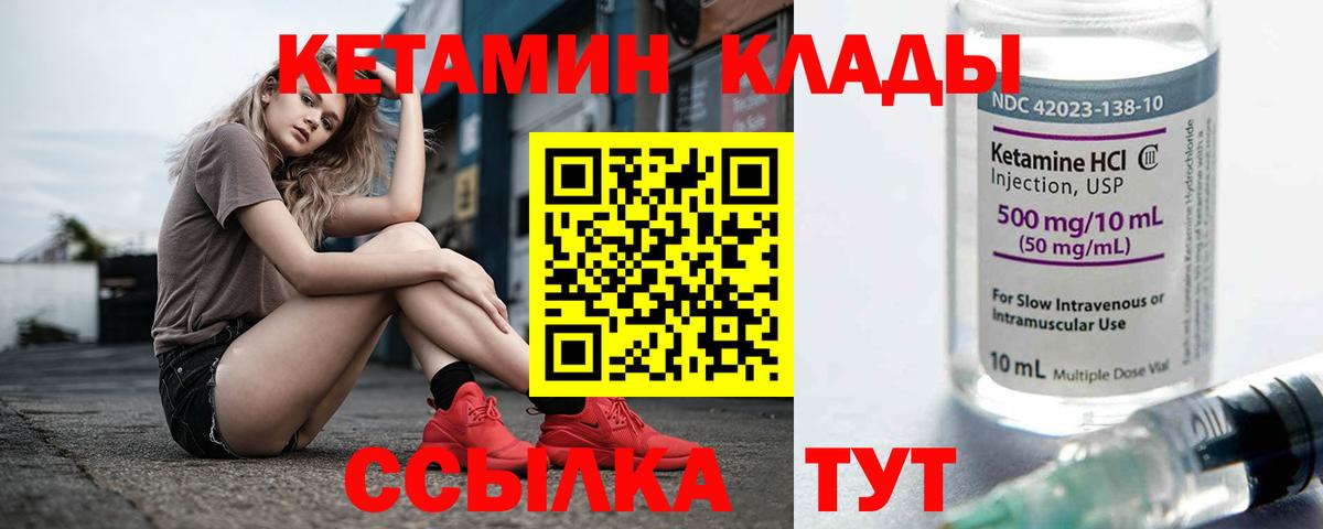 Кимры  Кетамин VHQ  Вход с VPN 