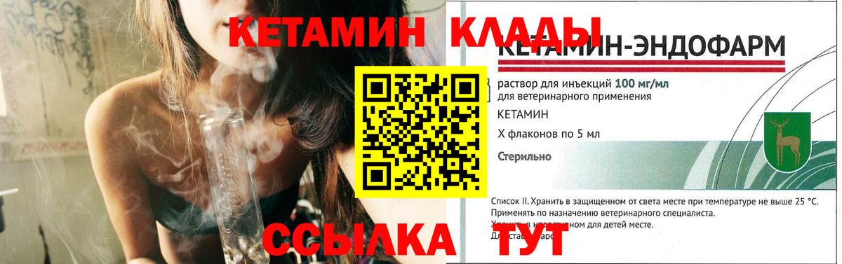 КЕТАМИН VHQ Кимры