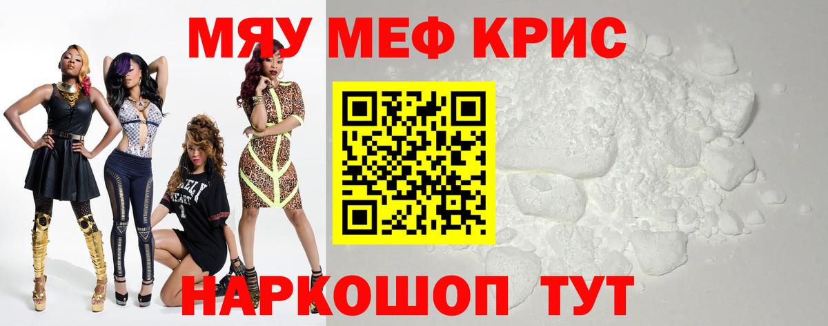 Кимры  МЕФ мяу мяу  купить наркоту  МЕФ mephedrone  Вход с VPN  Мефедрон 