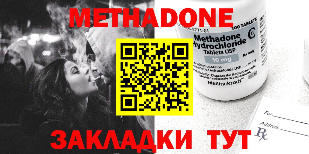 МЕТАДОН methadone  Вход с VPN  Кимры  МЕТАДОН methadone 