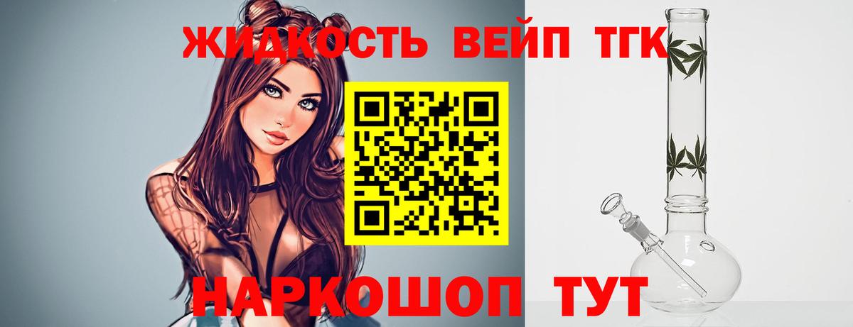 ТГК вейп Кимры